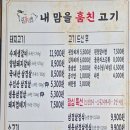 내맘고내맘을훔친고기북구