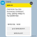 뉴서울디스코 | 태연 10주년 전시회 [Time Lapse, Timeless] in 성수 플라츠2