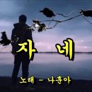 자네 / 나훈아 이미지