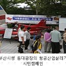 항공산업살리기시민운동본부(고도의 산업사회,‘에어택시’운항과 2인승 경량항공기제도 도입) 이미지