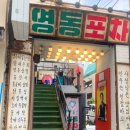 포차의 성지 이미지