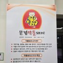 구워야족가흥점 | [경주] 황리단길 경주터미널근처맛집 맛도리 돼지갈비 '목장생갈비'