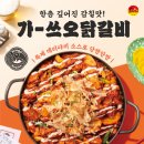 유가네닭갈비 덕천점 이미지