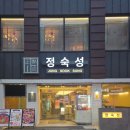 남부순환로226길 | [서울 관악구] 서울대입구역 샤로수길 맛집 데이트 코스 정숙성 샤로수길점 후기