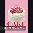 1287 | 서울 성수 카페 추천! 크림라벨 서울숲 본점 서울 성수 크림라벨, 디저트가 맛있어요