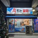 회뜨는돼지 | [병점] 병점역 대방어 맛집 회 퀄리티에 인심까지 넉넉한 '회뜨는돼지' 내돈내산 후기
