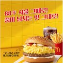 [맥도날드] 88 서울 비-프 버거 출시🍔 이미지