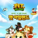 펫아일랜드2 이미지