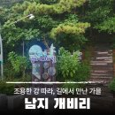 창녕 남지 개비리 | 조용한 강 따라, 창녕 남지 개비리 길에서 만난 가을