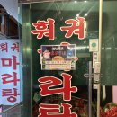 양심장 | 양꼬치 맛집] 서울대입구에만 3호점까지 있는 로향 양꼬치 내돈내산 리얼 후기_웨이팅 및 메뉴 정보