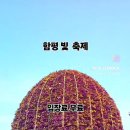 함평 겨울밤 빛축제 주차 체험 먹거리 입장료