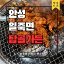 탑골가든 안성점 | 안성맛집 탑골가든안성점 가족외식추천