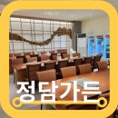 용두초등학교~용두로 121번길 | 서오릉 맛집 정담가든 기념일 단체 룸식당 솔직후기