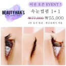 뷰티한스(Beauty Han's)
