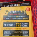 치키차카치킨