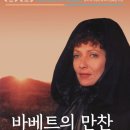 바베트의만찬 이미지