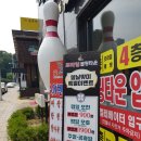 반도볼링장 이미지