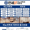 연세서울비뇨의학과의원 이미지