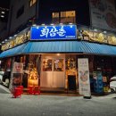 한들수산 | 뻔한 횟집 말고 '배 위에서 먹는 맛'? 탕정 회삼춘 탕정역 횟집 선상st 숙성회 매력