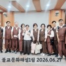 06/27불해문화해설1팀 활동사항 - 분야별 연수 - 이미지