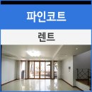 파인렌트주