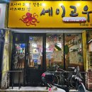 경성대 타코야키 세이고우 진짜 문어 타코야키 솔직후기