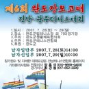 2007년도 제6회 완도장보고배 광주,전남 테니스대회 안내 이미지