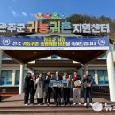 완주군귀농귀촌지원센터 이미지