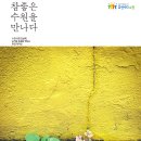참좋은환경 - 완주군 | 참좋은환경