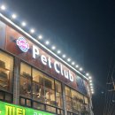 펫클럽하남