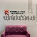 예일병원 | 평택조리원 | 예일퀸스하우스 산후조리원 9박 10일 이용후기