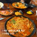 다래향 제주 블루리본 짬뽕 최강 : <b>다래향</b> 본점
