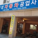 백두자동차공업사 이미지