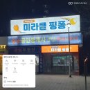 미라클탁구장