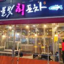군산포차 이미지
