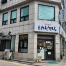 태천식당
