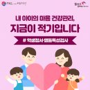 내 아이의 마음 건강관리(학부모를 위한 러브레터) 이미지