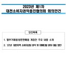 [23.04.12/수] 공정위원회·소비자원·대전광역시시·소비자단체장 합동간담회 이미지