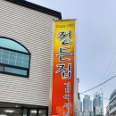 정든집 김여사네 이미지