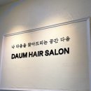 살롱드 다움 네이버블로그