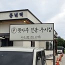 1 | 강릉 카페 툇마루 오픈런 1등 후기 | 웨이팅·주차·포장·자리 꿀팁