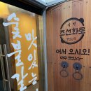 조선화로집 영도동삼점 이미지