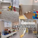 부흥빌딩 | 진주 아이랑 갈만한 곳 키즈룸 대관 조물조물 모래놀이터
