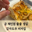 GS수퍼 강서염창점 | 염창역 맛집 로니스피자 아이랑 가족외식 추천