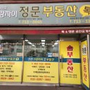 마포그랑자이정문(713-0045)공인 이미지