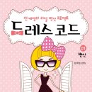 드레스코드 이미지