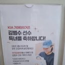 기아 김범수 득녀 했다네 ㄷㄷ 이미지