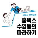 세무사변찬우 이미지