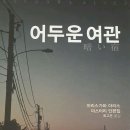아리스여관 네이버블로그