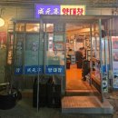 부산여행 맛집 추천 성원정양대창 광안본점 내돈내산 후기